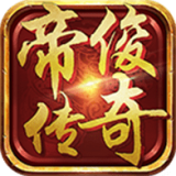 帝俊传奇