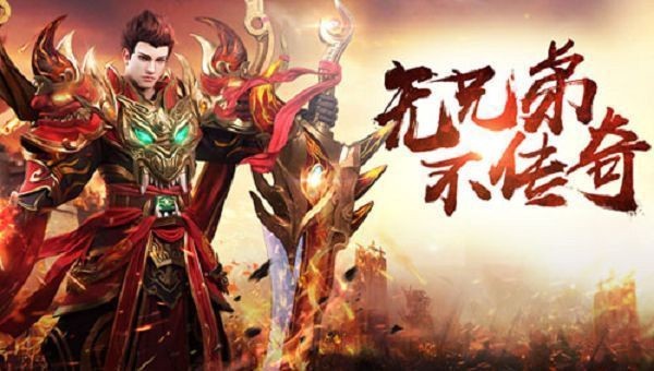 开天怒斩传奇攻杀
