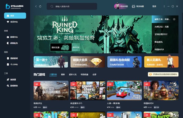STEAMBIG(Steam游戏平台)