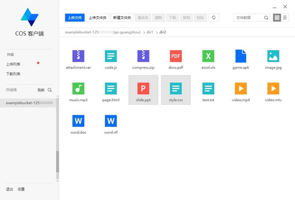 COSBrowser(腾讯云网盘)