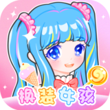 装扮女孩换装