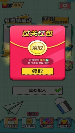 红包猜成语