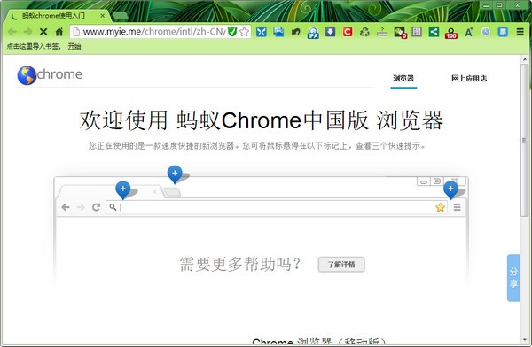 蚂蚁Chrome中国版