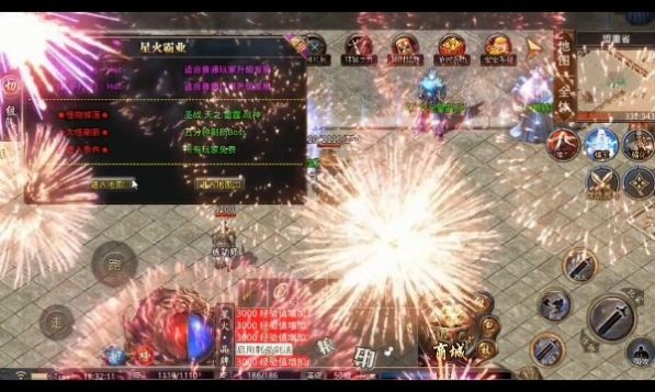 星火公益单职业