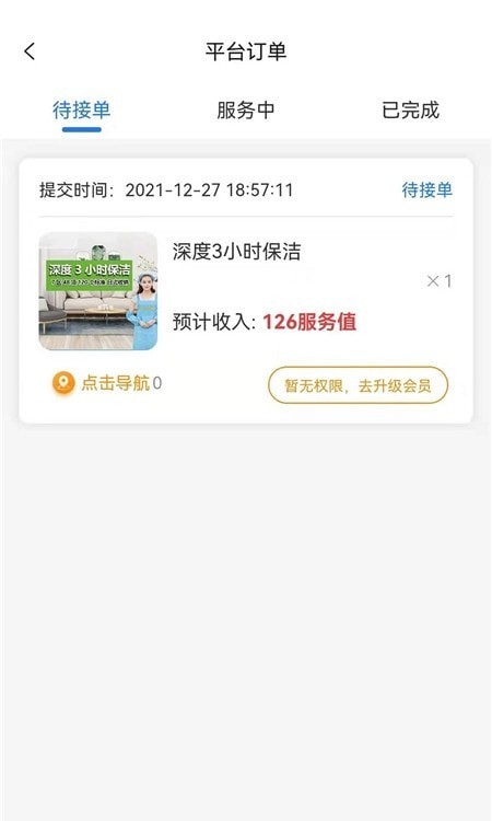 壹店帮家技工端