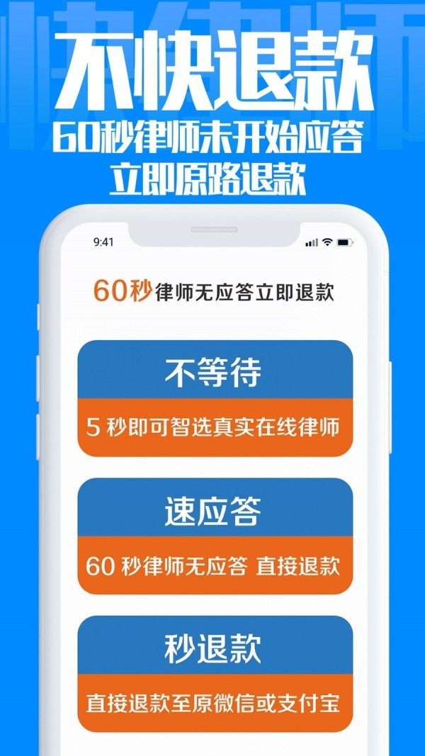 快律师法律咨询