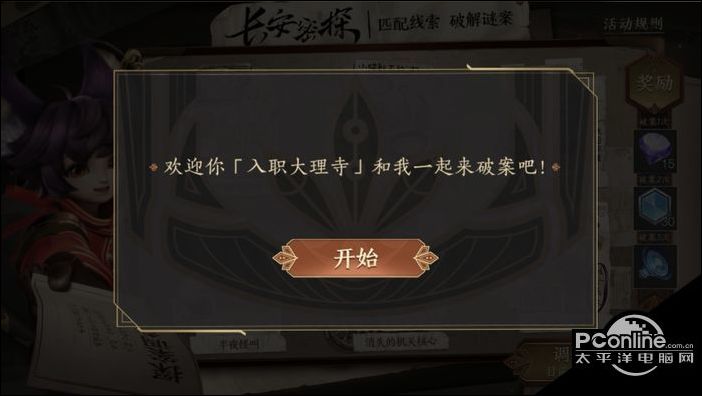 王者荣耀入职大理寺活动怎么玩？入职大理寺攻略