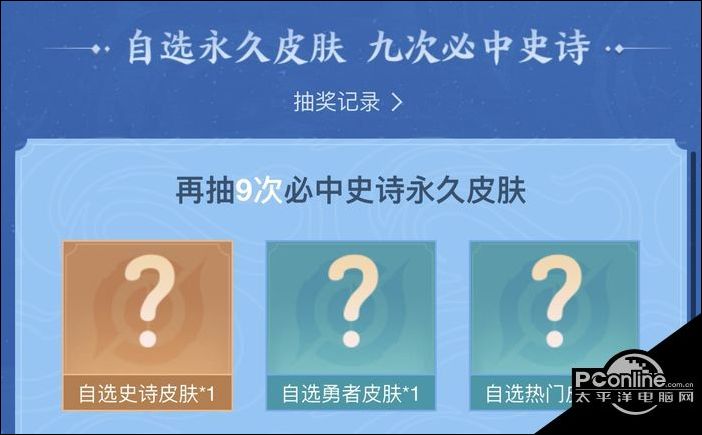 王者荣耀史诗皮肤限时抽奖活动攻略