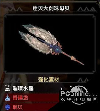 怪物猎人崛起睡贝大剑珠母贝技能属性一览