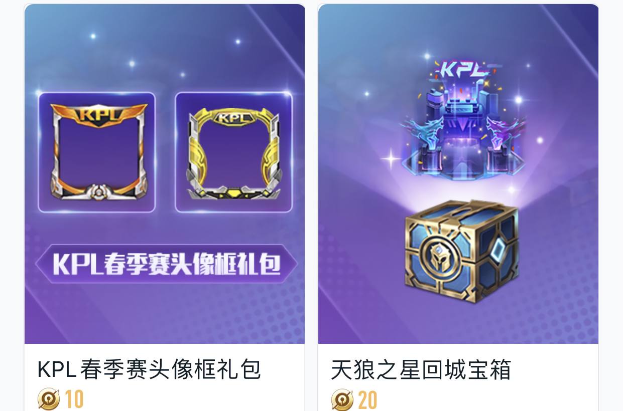 王者荣耀kpl赛事限定道具怎么买？kpl道具一览