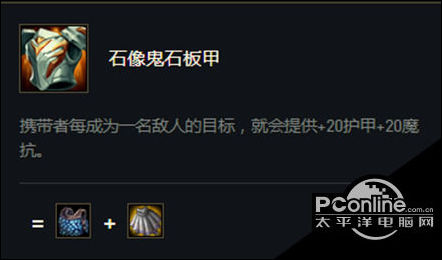 云顶之弈S5赛季石像鬼石板甲属性一览