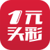 1元头彩