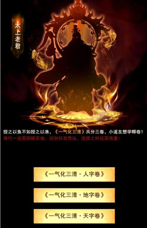 想不想修真学习一气化三清口诀