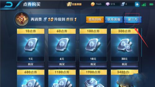 王者荣耀加速包在哪买