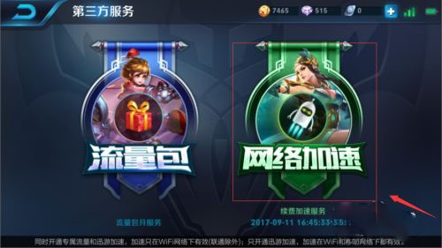 王者荣耀加速包在哪买