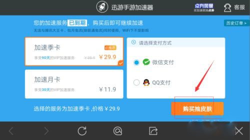 王者荣耀加速包在哪买