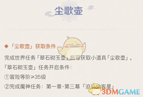 《原神》尘歌壶获取攻略