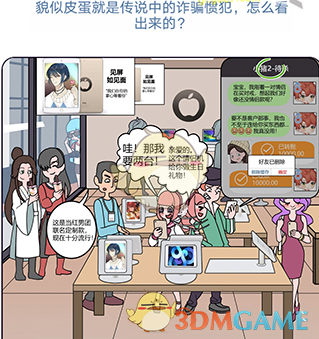 《欧贝贝脱单日记》第15关通关攻略
