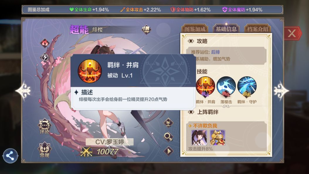 《奥奇传说手游》绯樱强度介绍