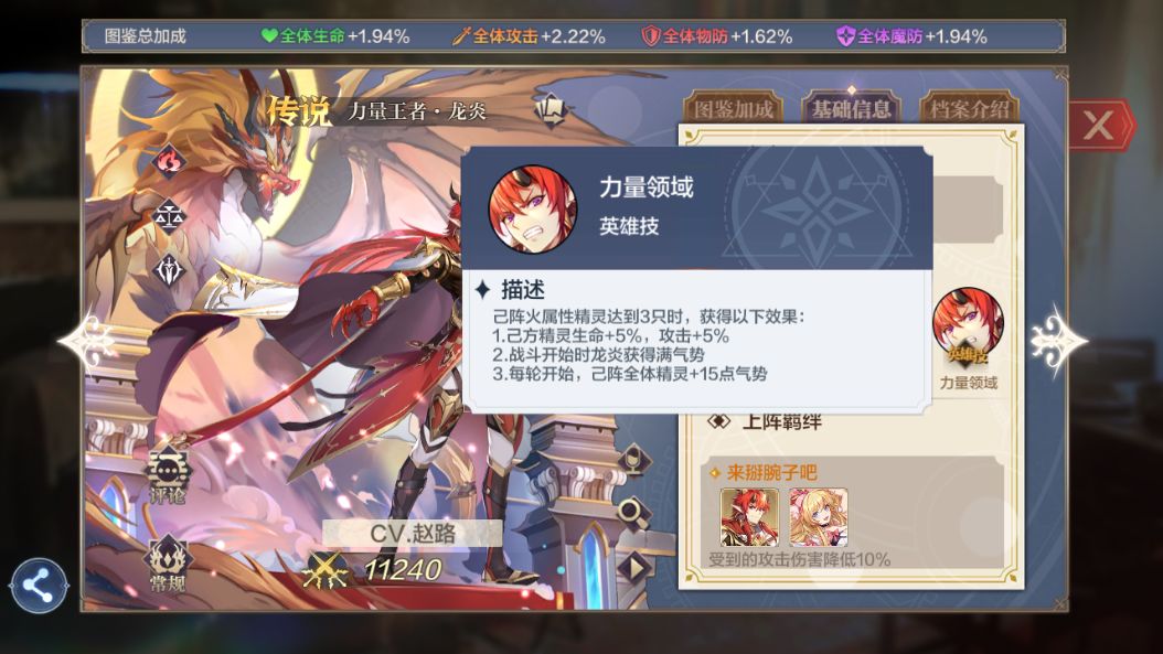 《奥奇传说手游》龙炎强度介绍