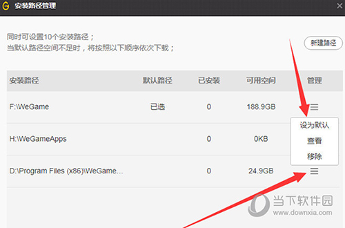 WeGame怎么修改安装路径 修改方法介绍