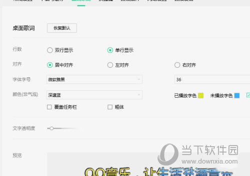 QQ音乐怎么设置歌词显示多行 设置方法介绍