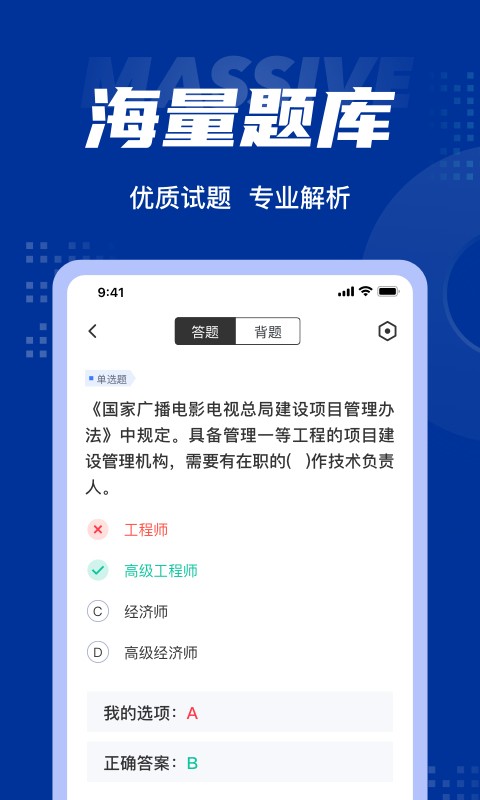 中级经济师聚题库
