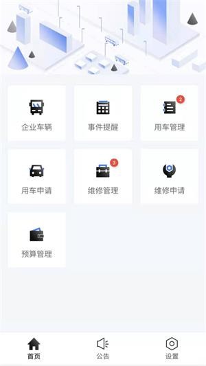 智能调度信息化平台