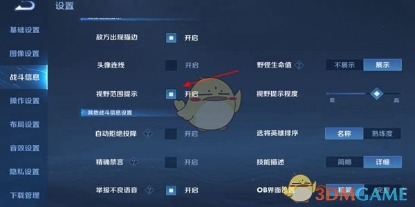 王者荣耀设置怎么调最好
