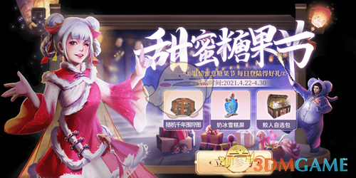 《妄想山海》甜蜜糖果节签到活动介绍