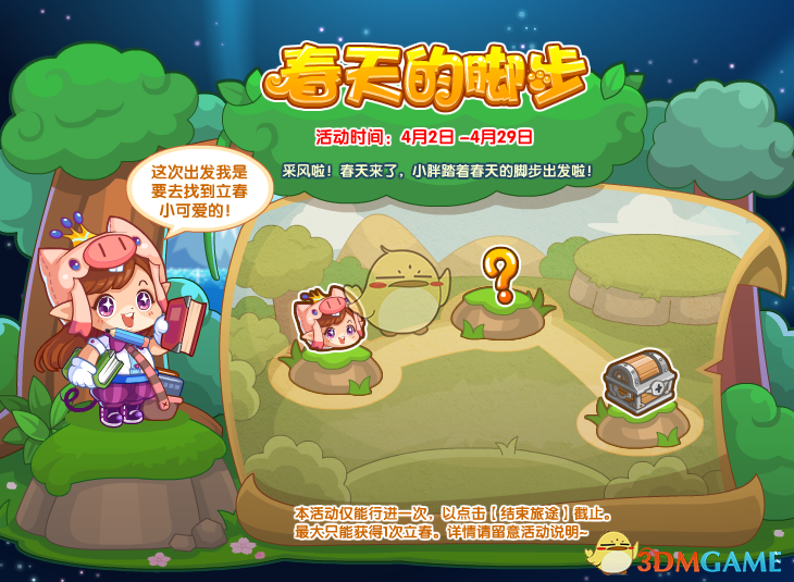《洛克王国》宠物立春获得方法