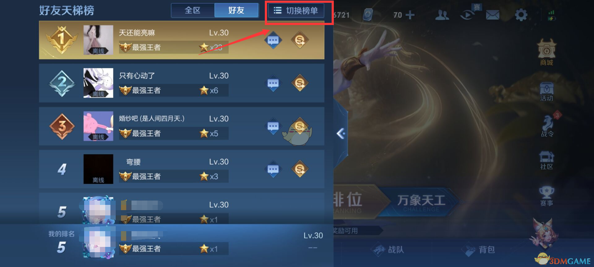 王者荣耀英雄战力排行榜怎么看