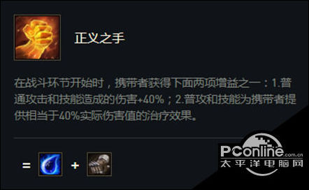 云顶之弈S5赛季正义之手属性一览