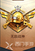 和平精英段位等级顺序2022