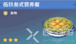 原神角色特殊料理一览表