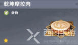 原神角色特殊料理一览表