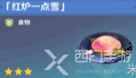 原神角色特殊料理一览表