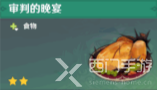 原神角色特殊料理一览表