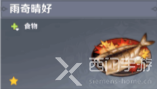 原神角色特殊料理一览表