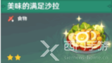 原神角色特殊料理一览表