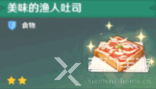 原神角色特殊料理一览表