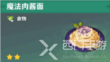 原神角色特殊料理一览表