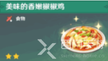 原神角色特殊料理一览表