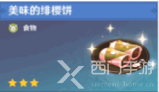 原神角色特殊料理一览表