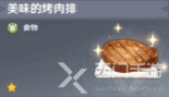原神角色特殊料理一览表