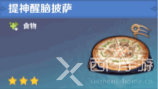 原神角色特殊料理一览表