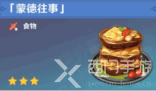 原神角色特殊料理一览表