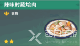 原神角色特殊料理一览表
