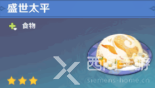 原神角色特殊料理一览表