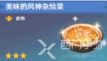 原神角色特殊料理一览表